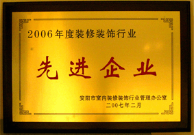 2006年先进企业