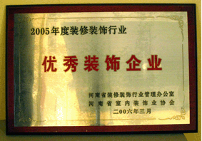 2005年优秀企业