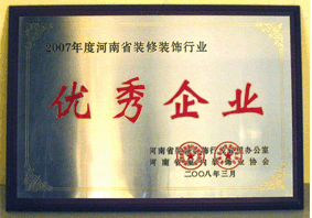 2007年优秀企业