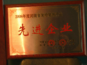 2008年优秀企业